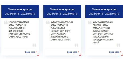 Татварын багц хуулийн шинэчлэлээр санал авч байна